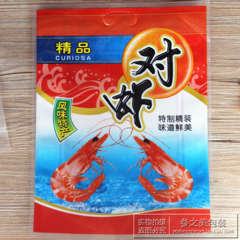 对虾包装烤食品塑料斤一袋装加厚真空海产品干货袋虾虾干包装袋