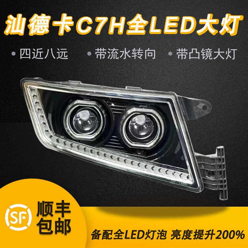 适超重汽汕德激大灯总成G7C7HC5H卡光前大灯改装LED用亮透镜原车