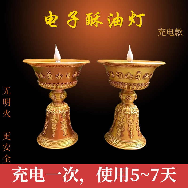 天珠电子酥油灯供式仿真火焰供灯烛台插电充电家用长明藏佛蜡烛灯