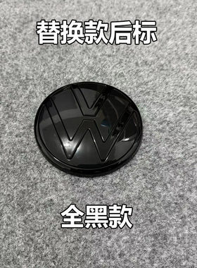 福斯12-18款速腾改装升级新款平面后标尾标后备箱标黑标原厂替换