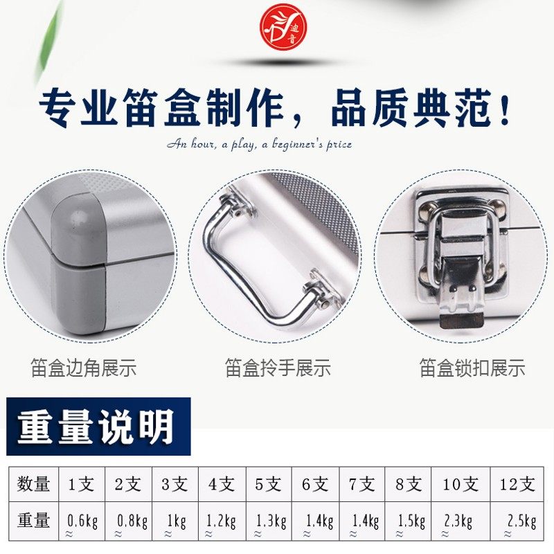 铝合金箱 笛盒 笛箱 竹笛配件 1/2/3/4/5/6/7/8支装笛子可选