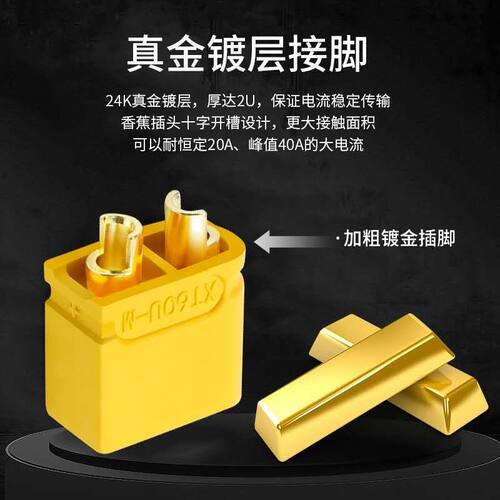 XT90插接公母连头线航模线口公母插头铜镀金大电流延长接连接线