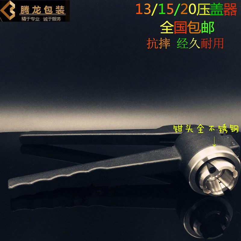 西林瓶口经13/15//20牙不锈钢香水瓶手动压盖器机轧压盖钳轧盖