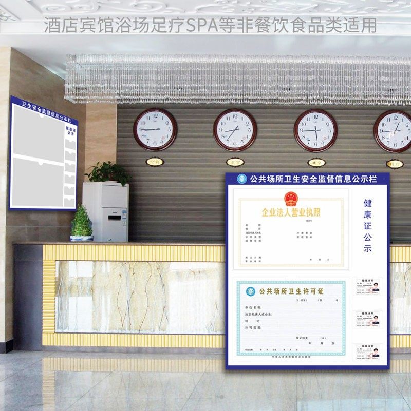 健三证公示栏食照安全信息公示栏横竖版营业执品卫生许可证康合一