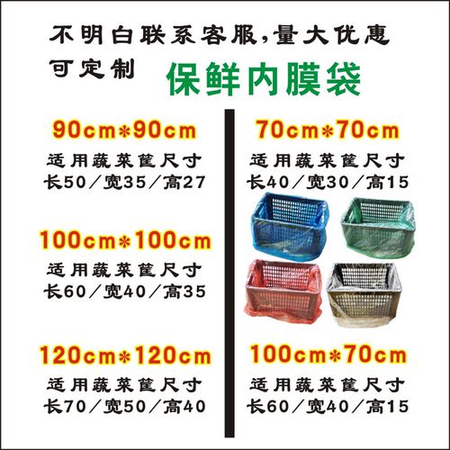 蔬菜筐内袋膜平雾保鲜内衬袋高压塑料内衬袋泡沫箱内袋防口内膜袋