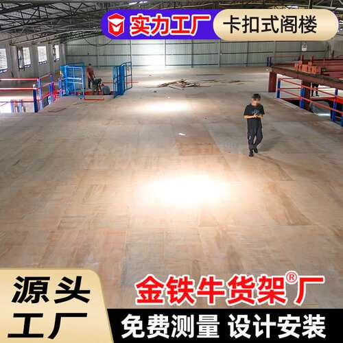 广东重型仓库架多层阁楼平台货架二层工字钢阁楼库房货架仓储隔层