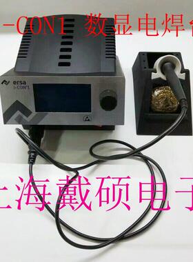 德国 ERSA i-CON1 电焊台 010102J 发热芯和 i-TOOL手柄