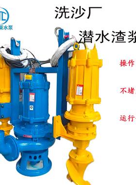 ZJQ潜水渣浆泵 洗沙厂抽沙泵 矿山清淤河道治理市政排污潜水泵