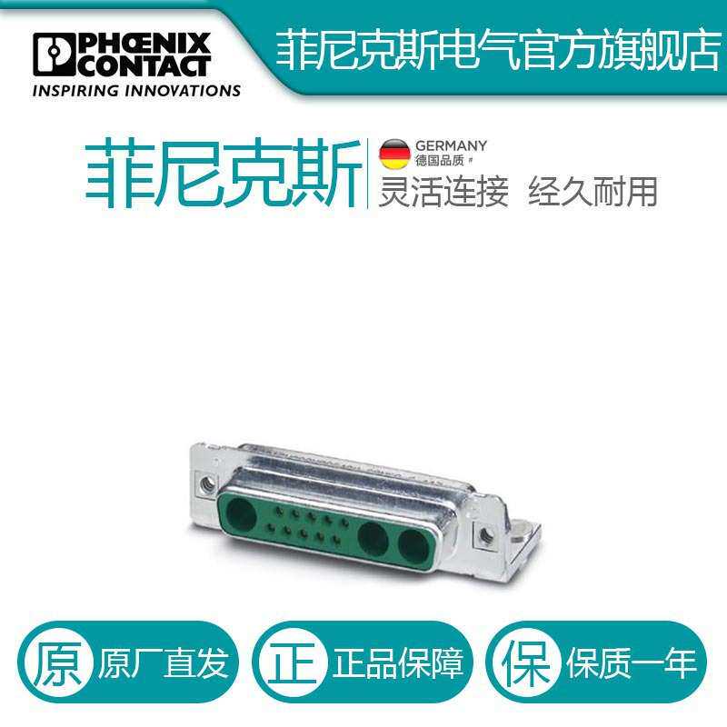 菲尼克斯D-SUB组合插芯VS-25-BU-DSUB-3P-10S-LH-1655412电气联接