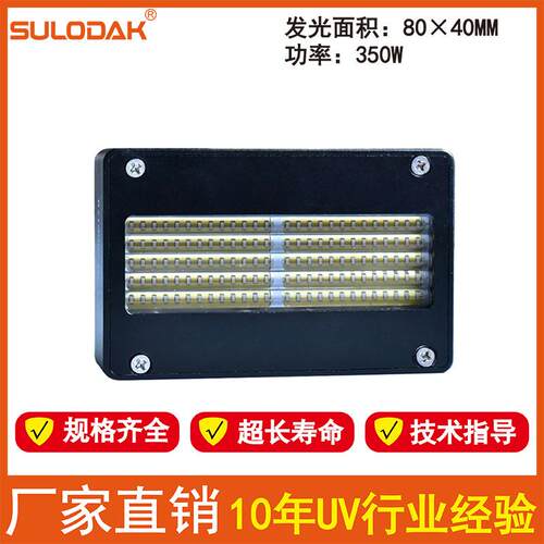 UVLED固化灯UV胶水油墨丝印LED灯喷绘打印机配件UV紫外线固化灯