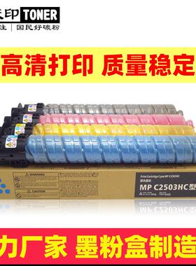 适用理光Aficio IM C2000H C2500H 粉盒墨盒碳粉墨粉复印机打印机