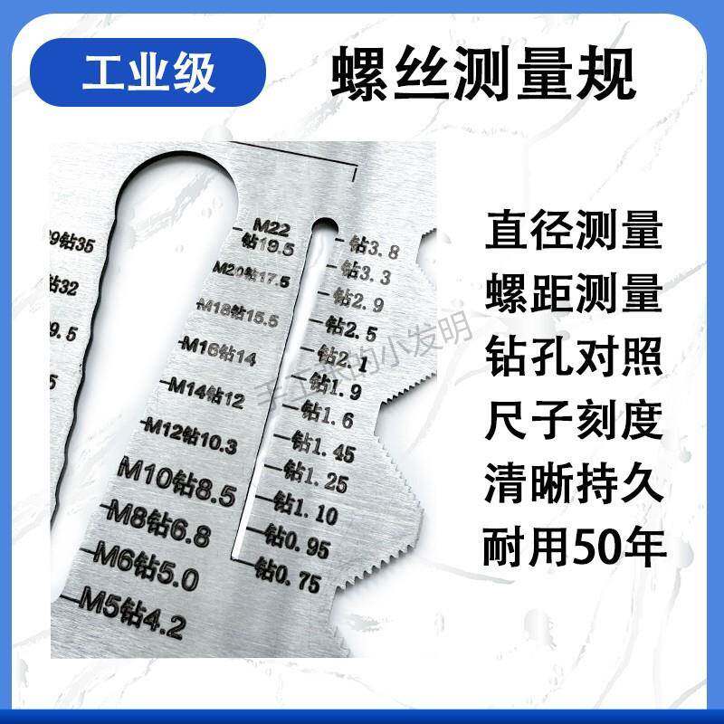 多功能螺丝测量规公制英制通用其他其它悦忧