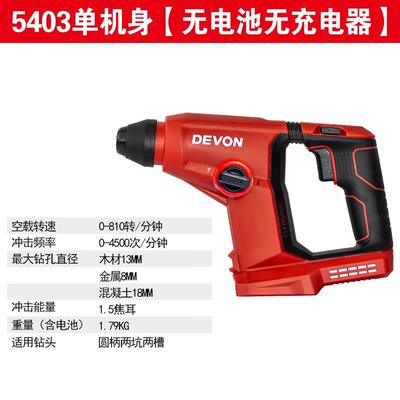 大有大有20V无刷锂电轻型电锤5403工业级电锤家用多功能混凝土冲