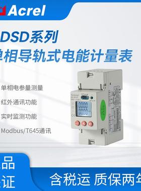 安科瑞二模DDSD1352导轨安装单相液晶电能表分时计费防逆流电表