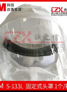3M固定式头罩S-133L白色头罩防护头罩