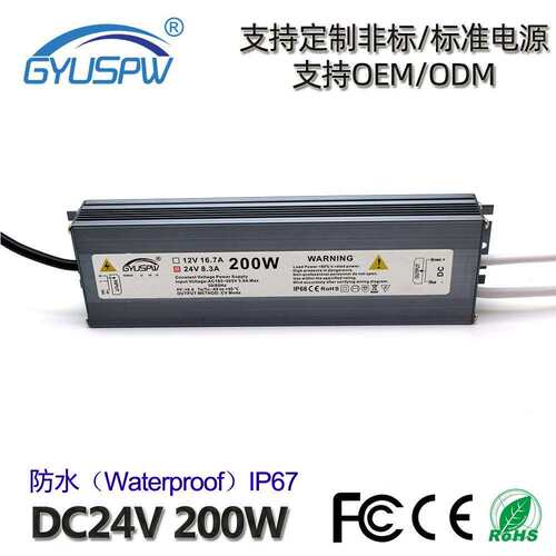 200W防水电源大功率LED驱动电源24V200W户外灯具监控安防开关电源