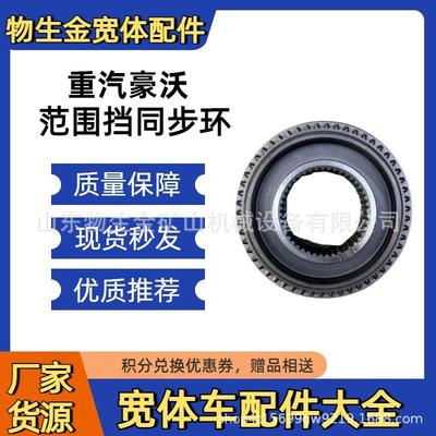 重汽豪沃配件70矿范围挡同步环WG2210100199 矿山宽体车配件