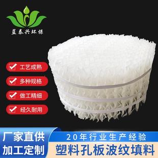 废气吸收塔孔板波纹填料聚丙烯pp规整塑料孔板波纹填料现货