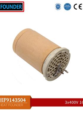 HEATFOUNDER HF9143.504 3x400V 16KW 焊接机陶瓷加热芯