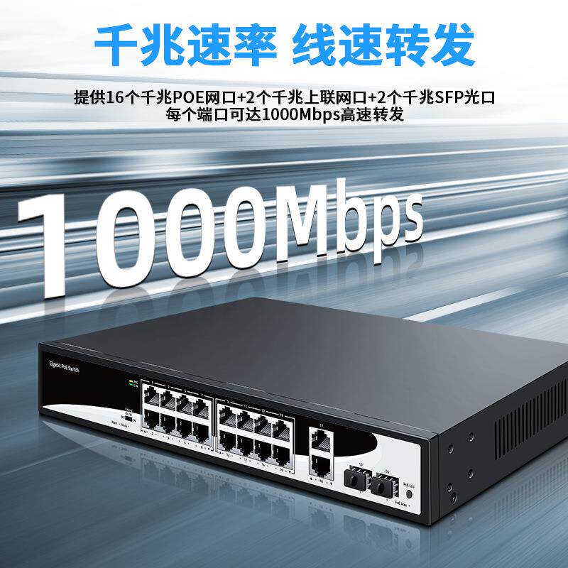 联果16口千兆POE交换机 1000M网络供电22个端口标准48V可上机架式