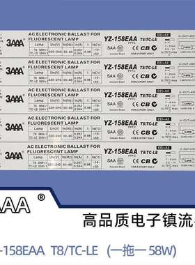 3AAA YZ-158 EAA一拖一58W 60W T8灯管 TC-LE55W 灯管电子镇流器