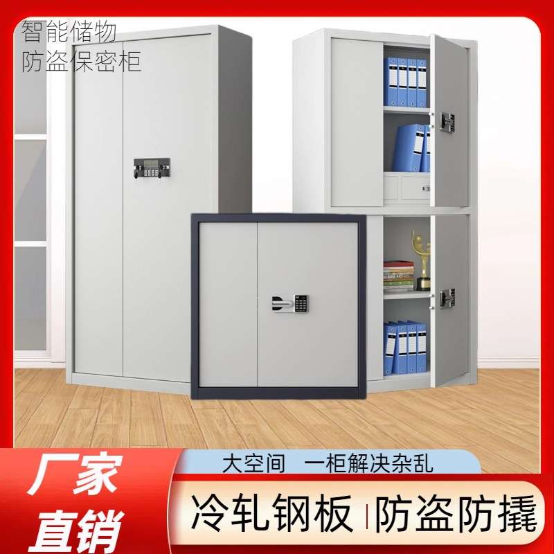 坦工电子密码保密柜钢制文件柜矮柜财务凭证档案柜智能保密柜