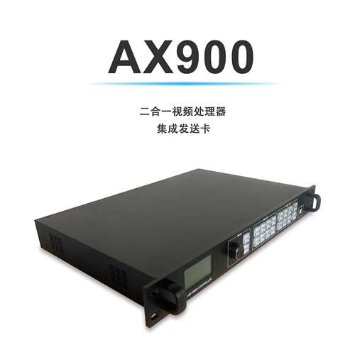 全彩高清LED屏视频处理器AX900集成四网口发送卡另控制器LCD拼接