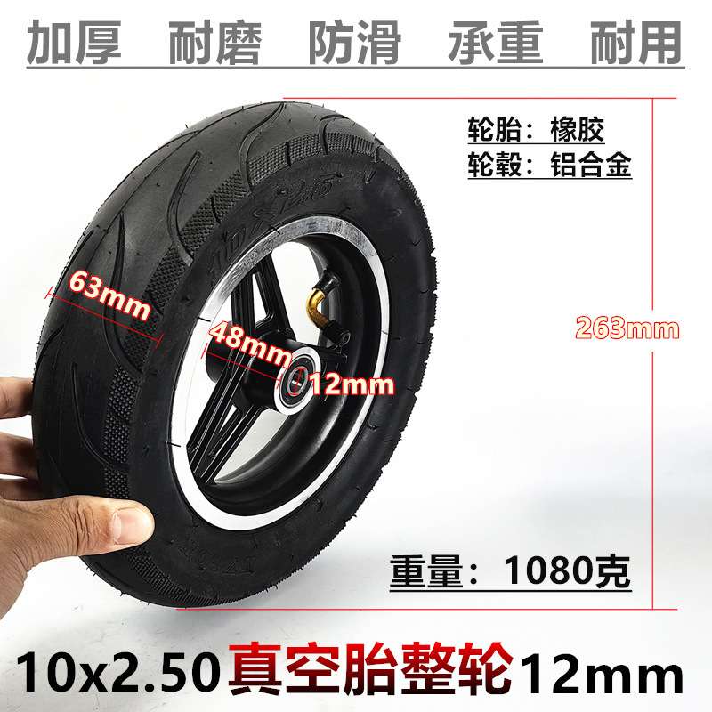 10寸电动滑板车卡丁车轮子10x2.50充气内外胎整轮总成轮胎配件