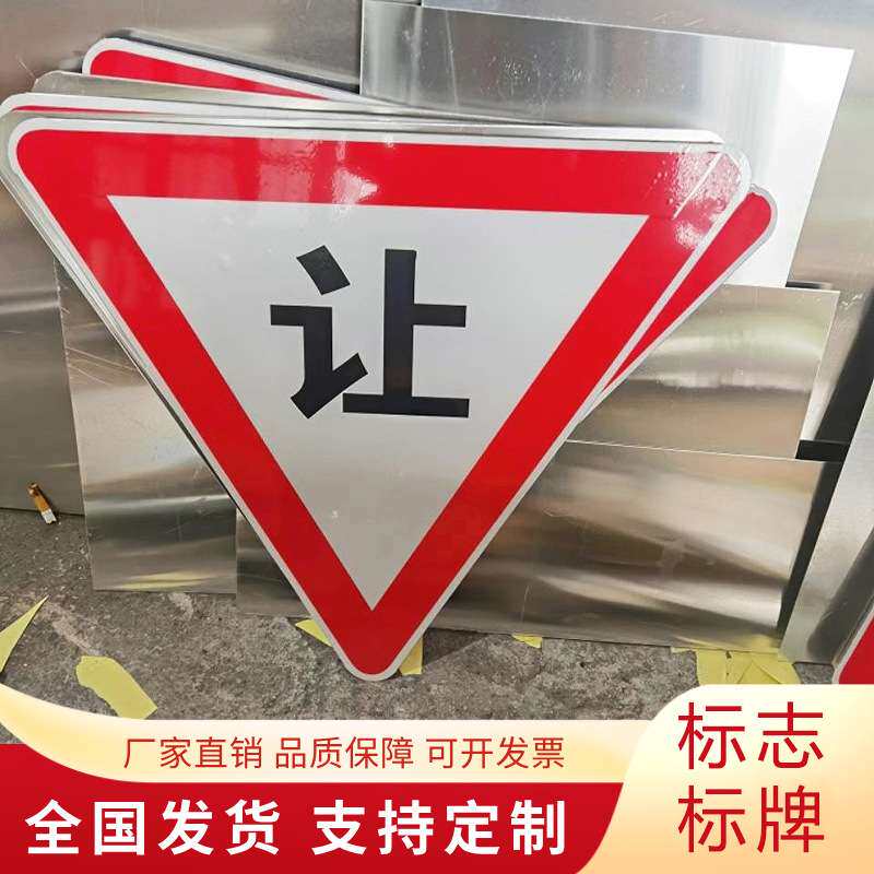 交通标志牌道路指示路牌限速限高警告反光标识施工铝板路牌警示牌