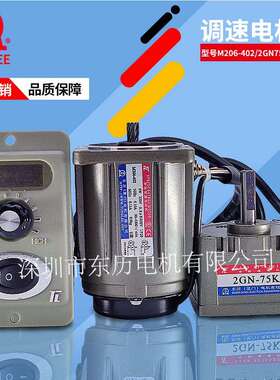 厦门东历调速电机M206-402减速机2GN-75K调速器US206-02组合使用