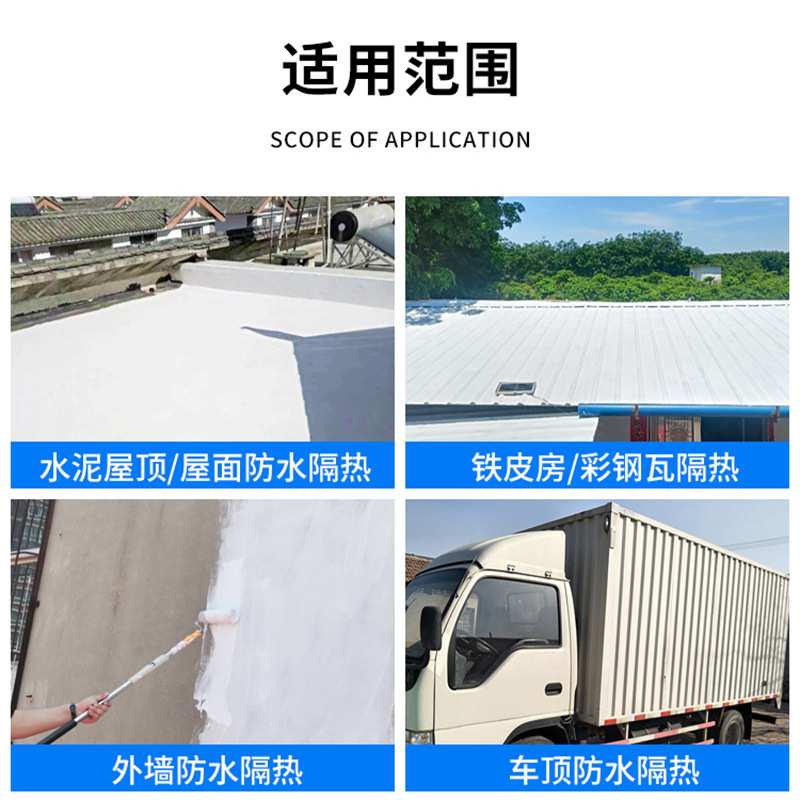 隔热漆楼顶隔热涂料屋顶防水降温涂层玻璃防晒材料彩钢瓦纳米反射