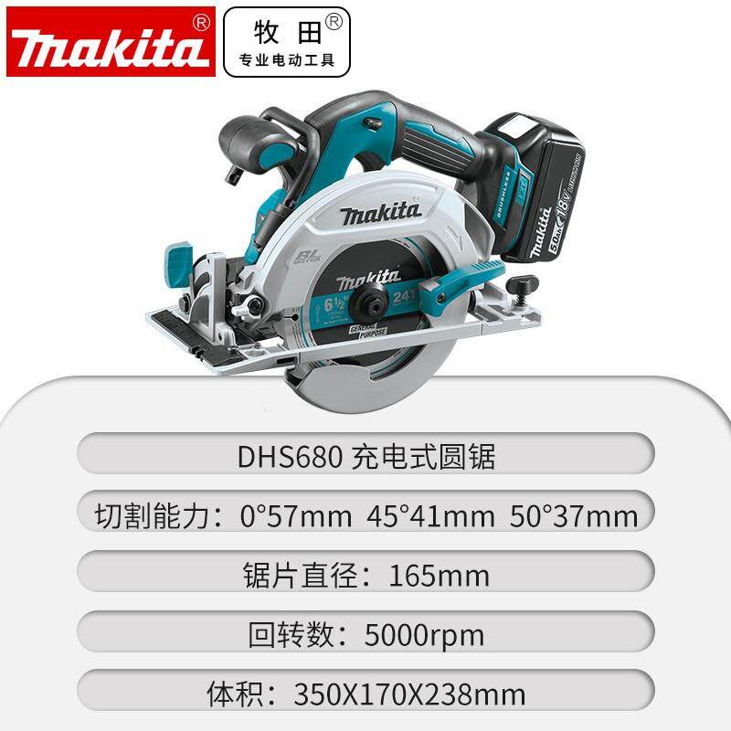 原装牧田Makita锂电充电手提木工切割机家用18V无刷电圆锯DHS680