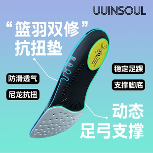 足弓支撑羽球篮球跑步高弹减震超临界TPU发泡抗扭止滑运动鞋 垫