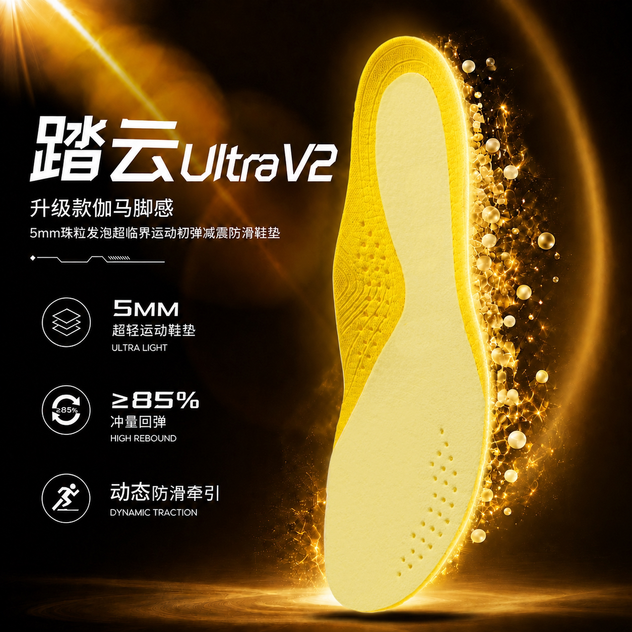 【踏云UltraV2】羽球篮球跑步超纤透气伽马脚感5mm珠粒发泡鞋垫
