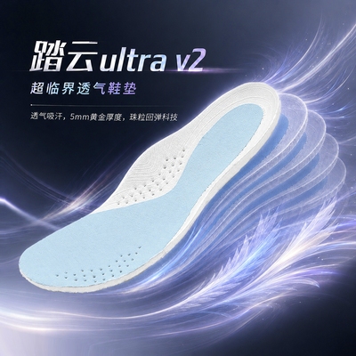 【踏云UltraV2篮球垫】超纤吸汗透气伽马脚感5mm珠粒发泡超临界垫