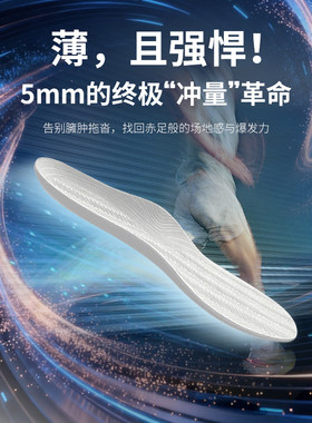 跑步防滑竞速运动鞋垫22g/只