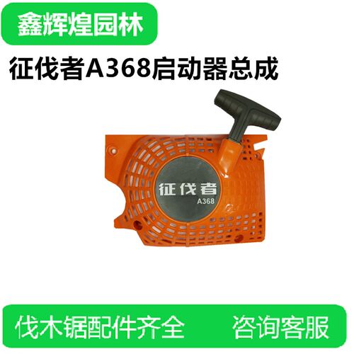 热卖3征伐者A325 A 58 A368G45 13油F 9锯割草机启动器总成 拉盘