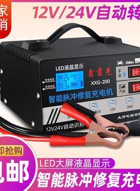 汽车用瓶充电器摩2V24V货车1托三轮车蓄电池智能通电全自动充电机