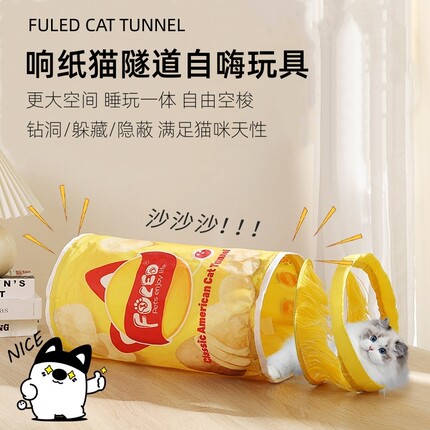 猫咪玩具猫隧道响纸发声逗猫棒自嗨通闷小猫钻洞解道宠宫迷物用品