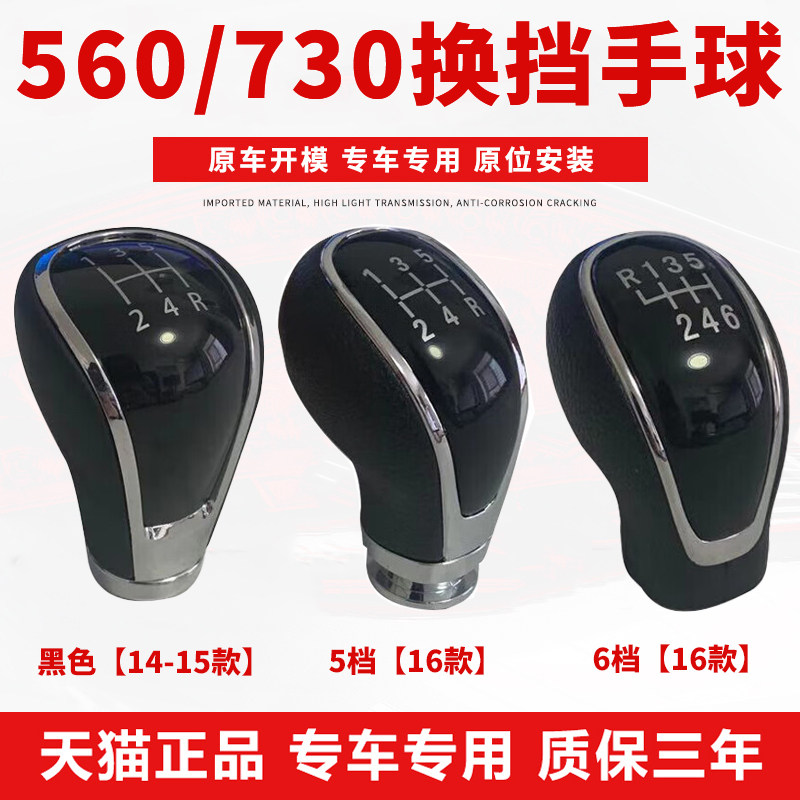 适用于宝骏560 730 换换档把手手球56速换档排档变速档位球排挡头
