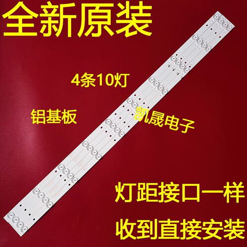 康家LED43HS76灯条CEJJ-LB430Z-10S1P-F2835-A 4条10灯 背光灯条