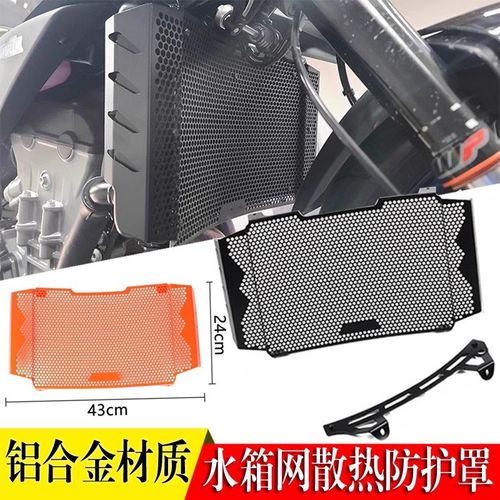 适用于KTM DUKE790 DUKE890 2022-2023年 改装水箱网散热器防护罩