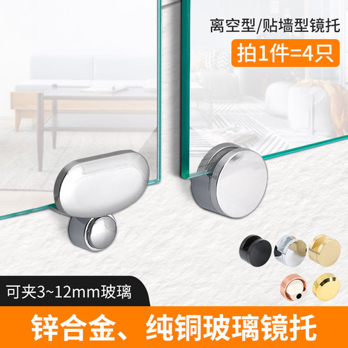 玻璃镜子固定器墙面玻璃固定夹玻璃托架镜子固定卡扣配件玻璃镜托