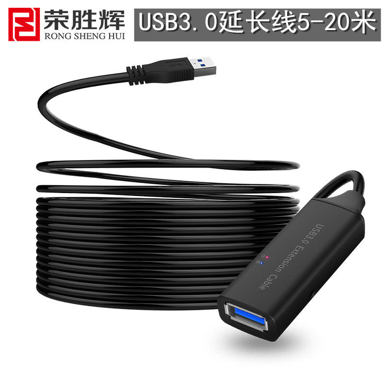 荣胜辉USB3.0延长线5米 公对母加长线10米 电脑USB线15米带供电