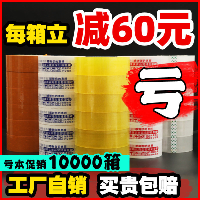 透明胶带整箱快递打包大卷胶纸封箱胶布淘宝警示语米黄封口胶