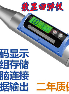 舟山博远BY2012HT/S 一体式数字回弹仪 砼数显回弹仪混凝土回弹仪