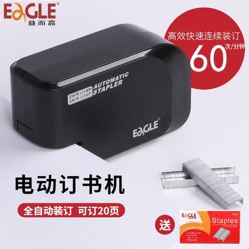 益而高自动订书机电动感应小订书器省力钉书机办公用品文具装订机