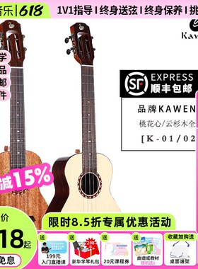 白熊音乐KAWENA天鹅KC01K02尤克里里初学者23寸桃花芯云杉木全单