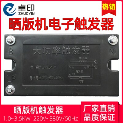 晒版机电子触发器大功率曝光机配件丝印碘镓灯管UV启动器点灯晒板