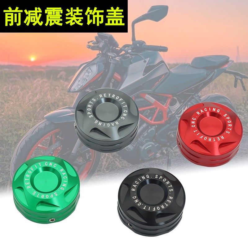 适用KTM DUKE790 390杜克250前减震装饰盖帽改装前避震盖调节码
